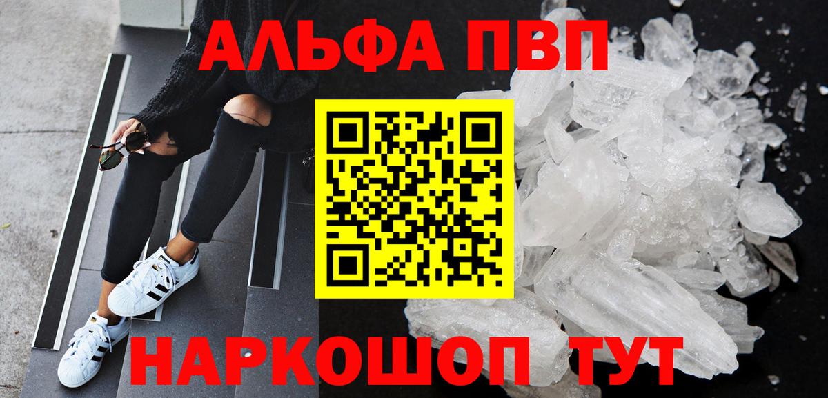 Alfa_PVP Crystall  A PVP крисы CK  Вход с VPN  A PVP  Санкт-Петербург 