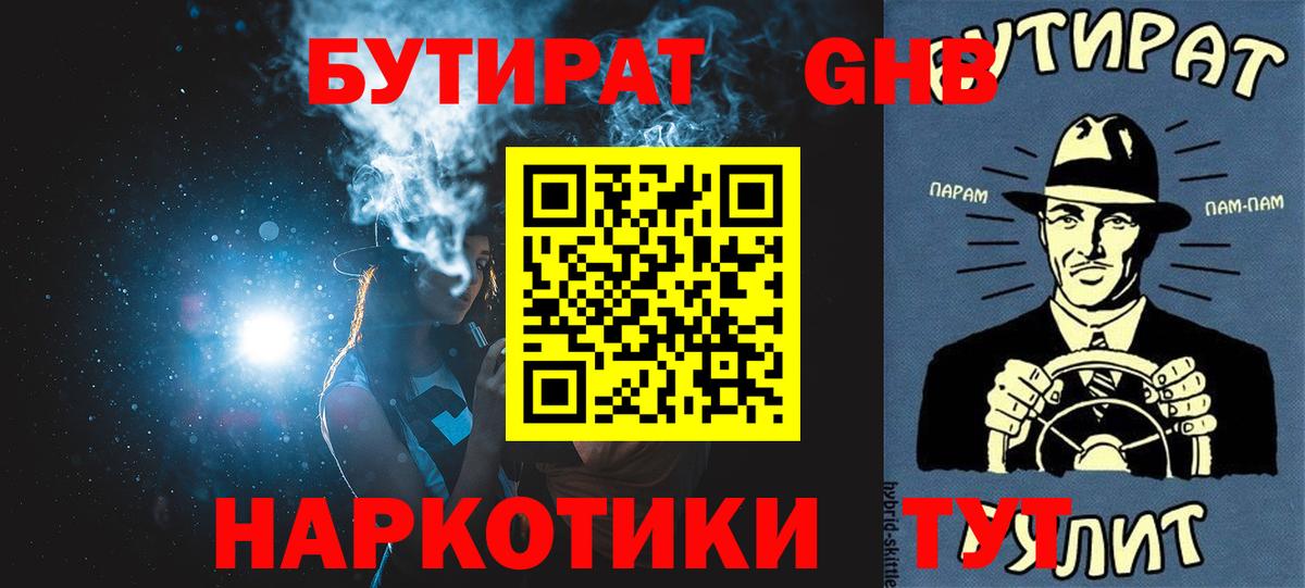 Санкт-Петербург  Бутират  Вход с VPN  Бутират 1.4BDO 
