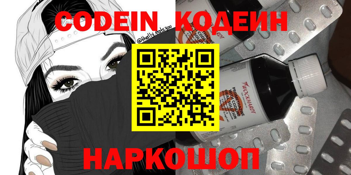 Кодеиновый сироп Lean напиток Lean (лин)  Вход с VPN  Санкт-Петербург 