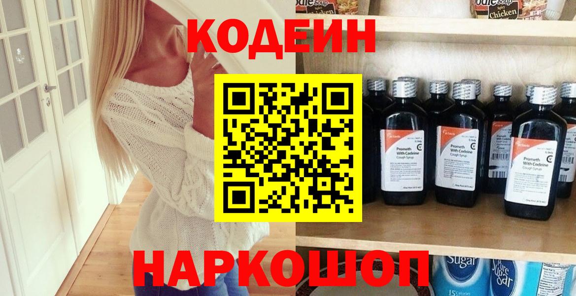 Кодеин напиток Lean (лин) Санкт-Петербург